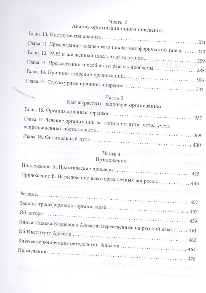 Управление жизненным циклом корпораций - фото 5