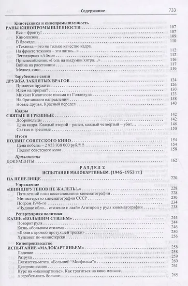 История российской кинематографии (1941–1968 гг.) - фото 3