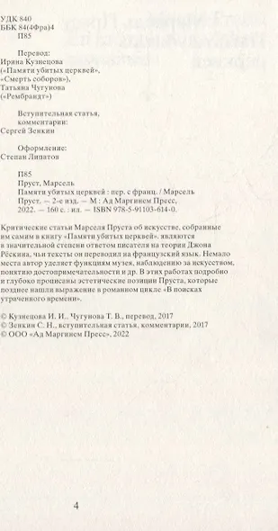 Памяти убитых церквей - фото 3