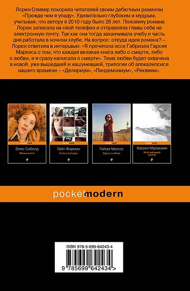 Прежде чем я упаду - фото 2