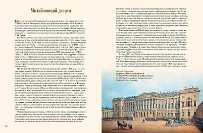 Русский музей императора Александра III. Собрание живописи - фото 7