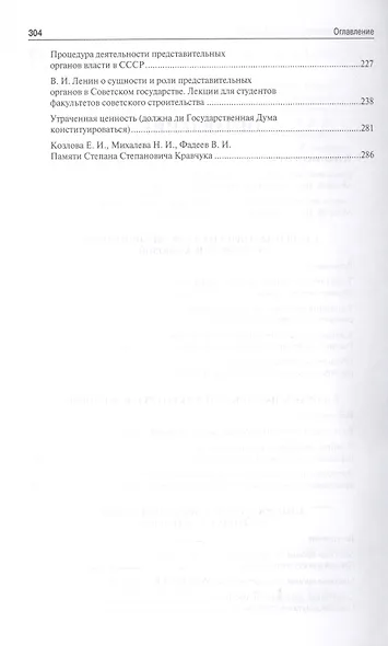 Избранные труды. Сборник статей, лекций, тезисов. - фото 3
