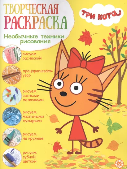 Творческая раскраска № ТвР 2103 ("Три кота") - фото 1