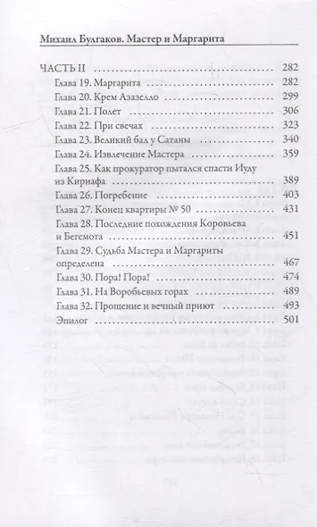 Мастер и Маргарита - фото 3