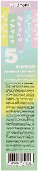 Набор закладок 5шт "Люби и мечтай" картон, ассорти - фото 7