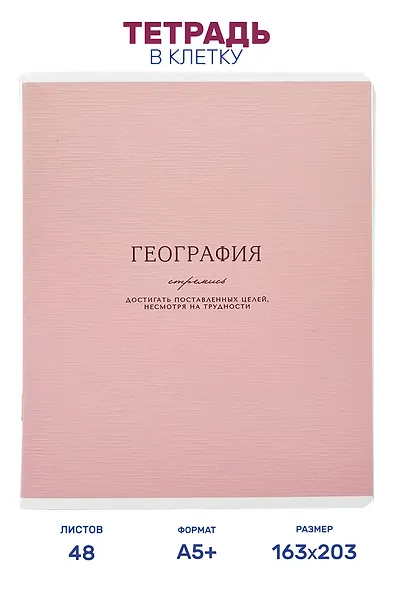 Тетрадь предметная "География", 48 листов в клетку серии "Dreamy", со справочным материалом, на скрепке, Be Smart - фото 1