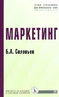 Маркетинг: Учебник - фото 1