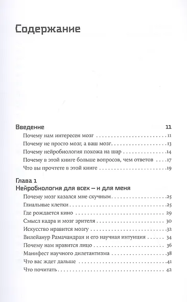 Homo Mutabilis: Как наука о мозге помогла мне преодолеть стереотипы, поверить в себя и круто изменить жизнь - фото 2