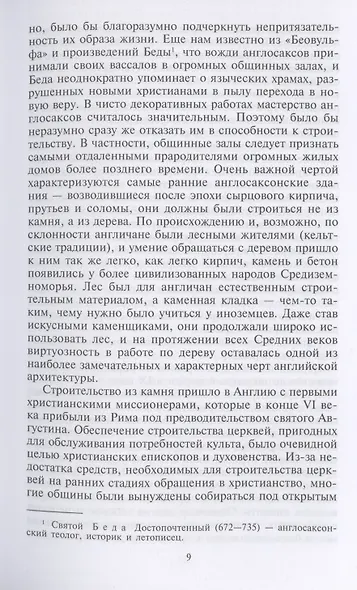 История английской архитектуры - фото 5