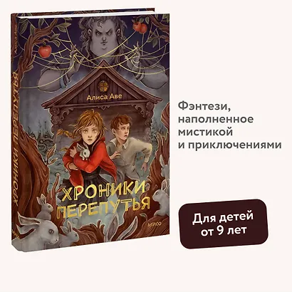 Хроники Перепутья - фото 4