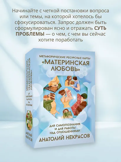 Ресурсные карты «Материнская любовь». Для самопознания и для работы над отношениями - фото 5