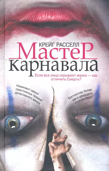 Мастер карнавала - фото 1