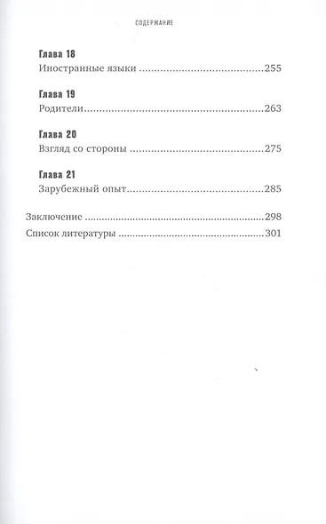 Вертикальный прогресс: Как сделать так, чтобы дети полюбили школу - фото 4