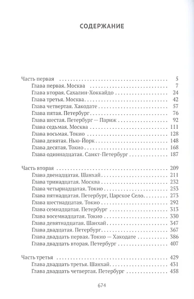 В полном отрыве. Роман - фото 2