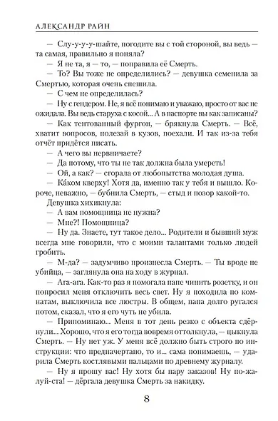 Смертельная работа, Никто не знает где... - фото 6
