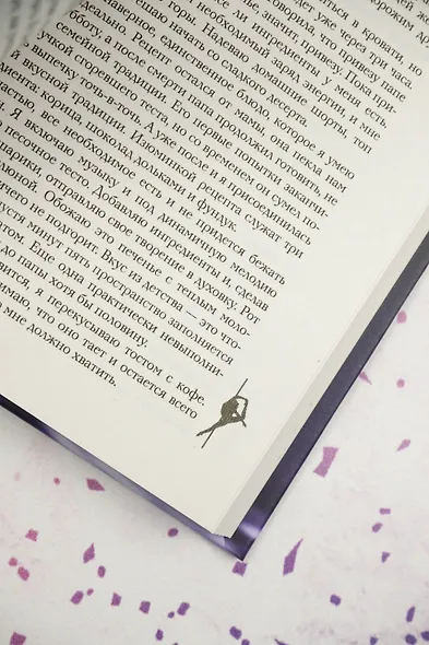 Ритм твоего сердца - фото 14