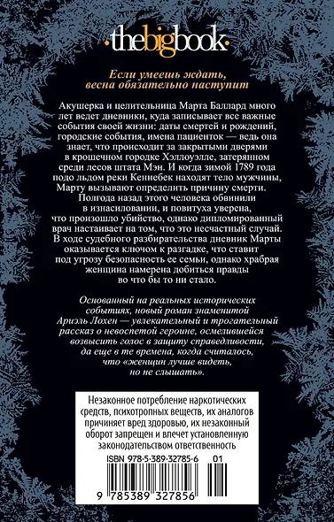 Ледяная река - фото 2