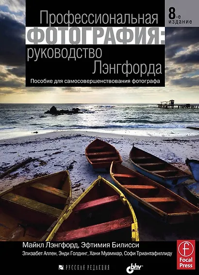 Профессиональная фотография: руководство Лэнгфорда - фото 2