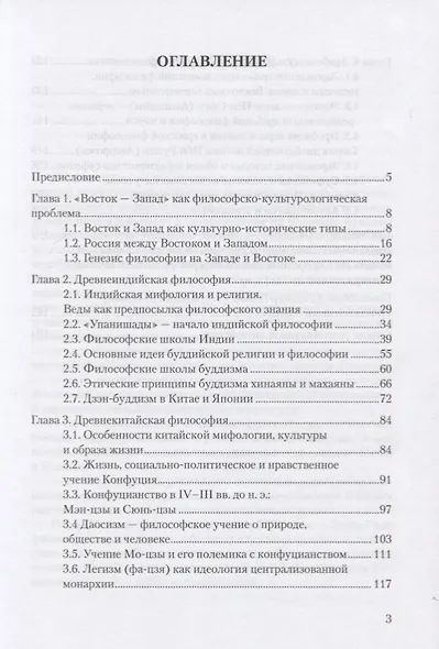 Древняя и средневековая восточная философия. Учебное пособие - фото 2