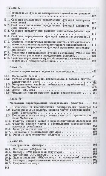 Теория линейных электрических цепей. Учебник для СПО - фото 7