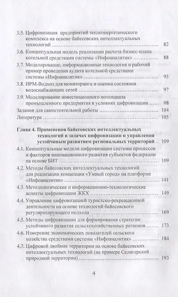 Моделирование и управление процессами цифровизации в условиях неопределенности - фото 3