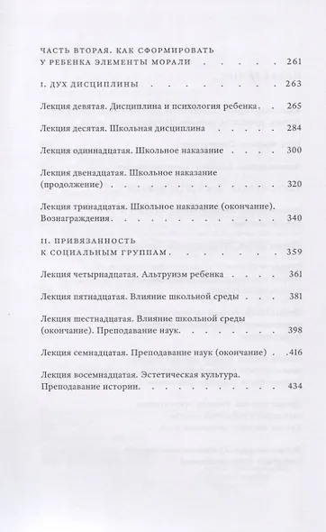 Моральное воспитание - фото 4