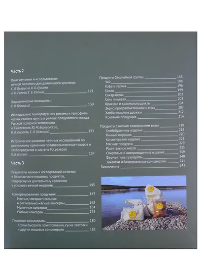 Вечная мерзлота на страже качества продуктов. Клад Эдуарда Толля - фото 3