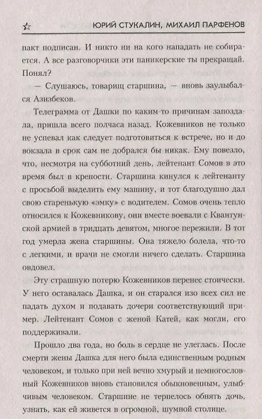 Последний защитник Брестской крепости - фото 6