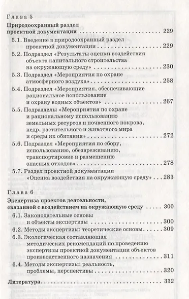 Оценка воздействия на окружающую среду: Уч.пособие - фото 4