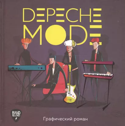 Depeche Mode. Графический роман - фото 1