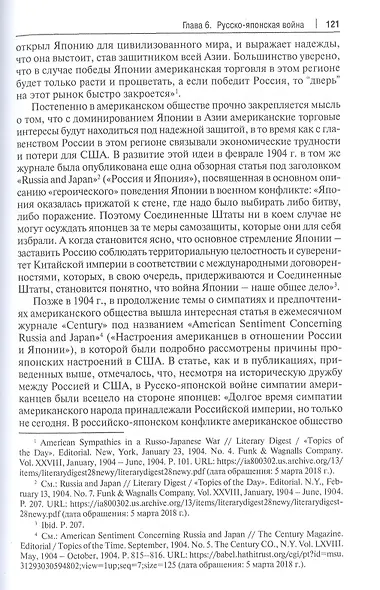 Исторические корни политического образа России в США. Монография - фото 8