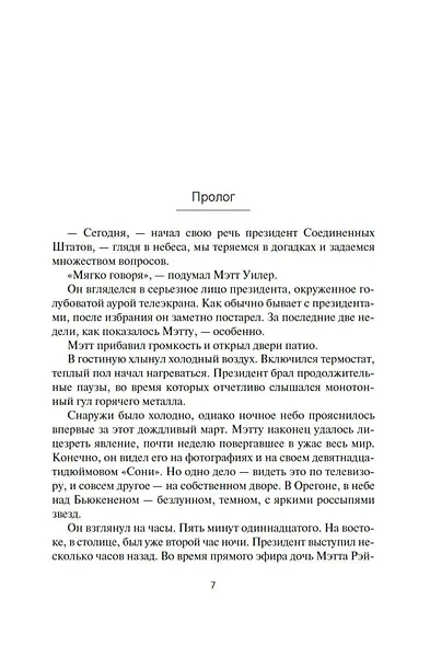 Звездная жатва - фото 10