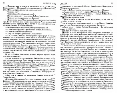 Альтист Данилов Аптекарь Шеврикука или Любовь к привидению… (ПолнИвОТ) Орлов - фото 2