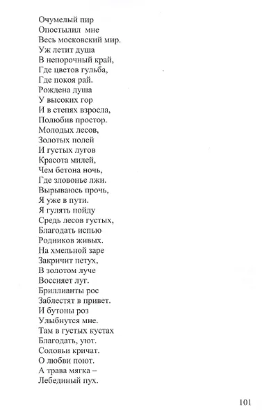 От сердца к сердцу - фото 10