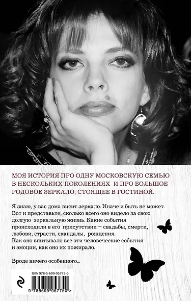 Зеркало - фото 2