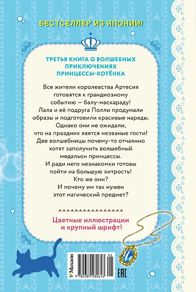 Секрет двух волшебниц - фото 2