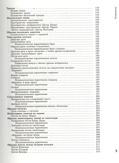 Курс практической хиромантии: о характере и типе личности - по руке - фото 6