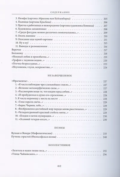 Служение науке: Полное собрание поэтических произведений - фото 9