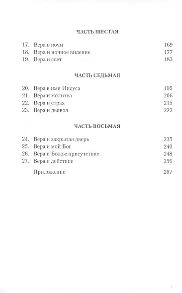 Вера - связь с Божьей силой - фото 3