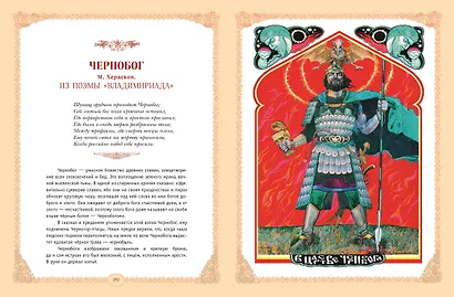 Русские легенды и предания - фото 10