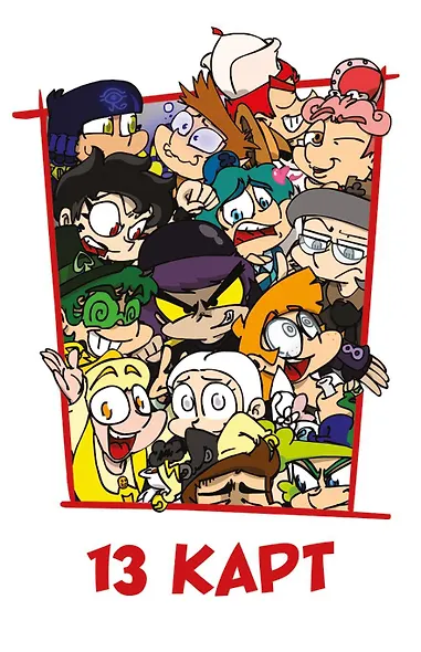 Игральные карты "Персонажи вселенной 13 Карт. Земля Королей" - фото 2