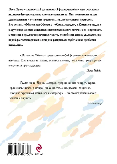 Маленькая Обитель - фото 2