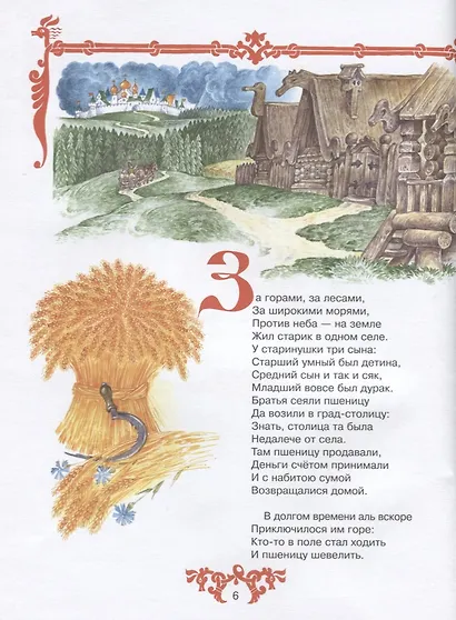 Конек-Горбунок - фото 4