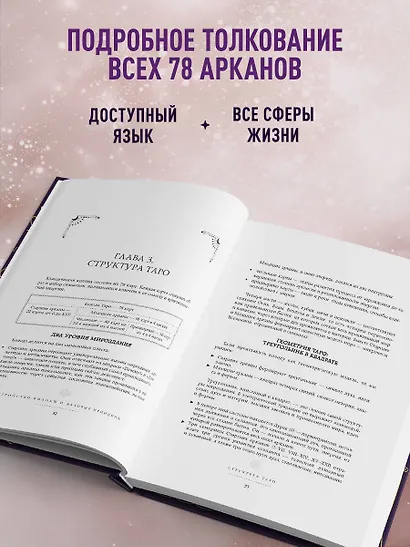 Таро. Большая книга. Подробное толкование карт, принципы чтения, "золотая" коллекция раскладов - фото 6