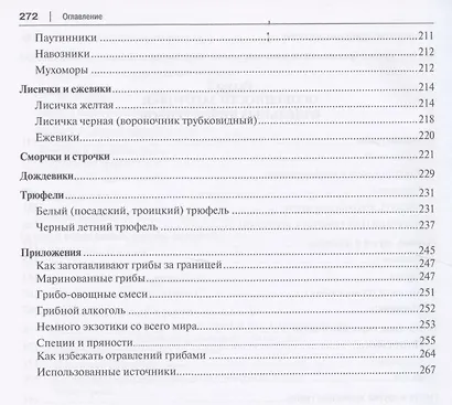 Грибные заготовки: традиционные и новые рецепты - фото 5