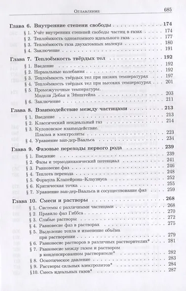 Основы статистической физики конденсированного состояния - фото 4