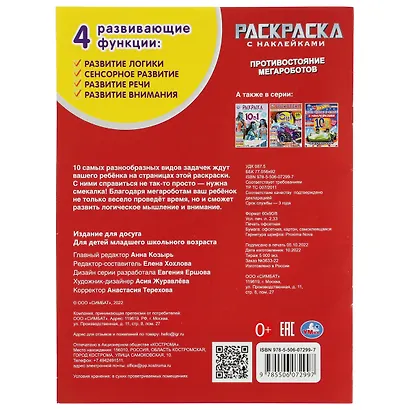 Раскраска с наклейками. Противостояние мегароботов. 35 наклеек - фото 5