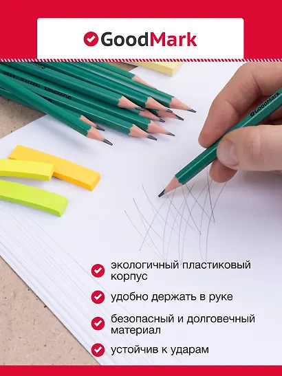 Карандаш GoodMark, Education, чернографитный - фото 2