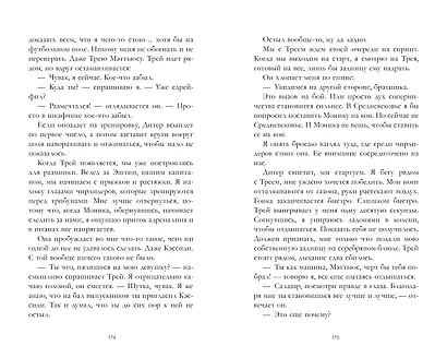 Беги от любви - фото 5