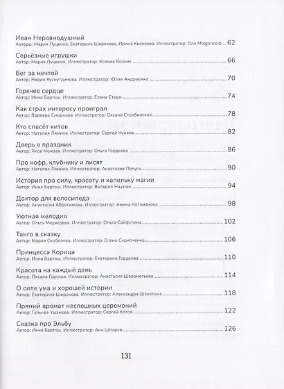 Сказки Эльбы - фото 3